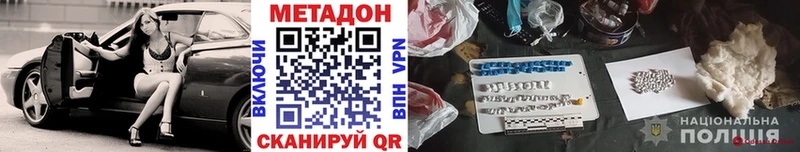 Метадон VHQ  где купить наркоту  маркетплейс формула  Хотьково 